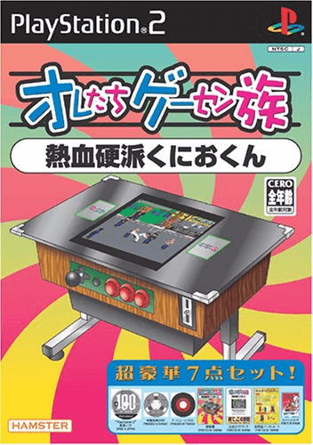 Oretachi Geesen Zoku Vol. 7: Burgertime box art for Playstation 2